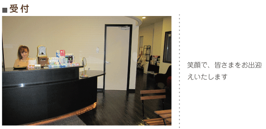 受付