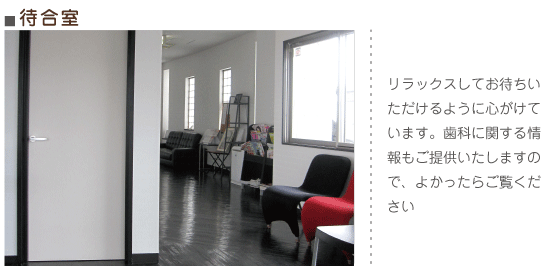 待合室